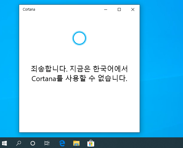 windows-10-20h1-cortana-korea