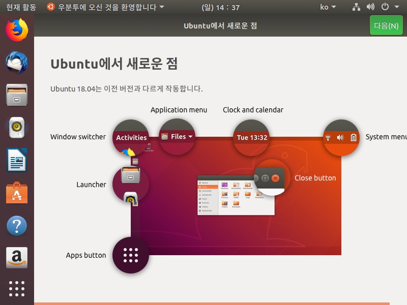 Ubuntu-Installation-15