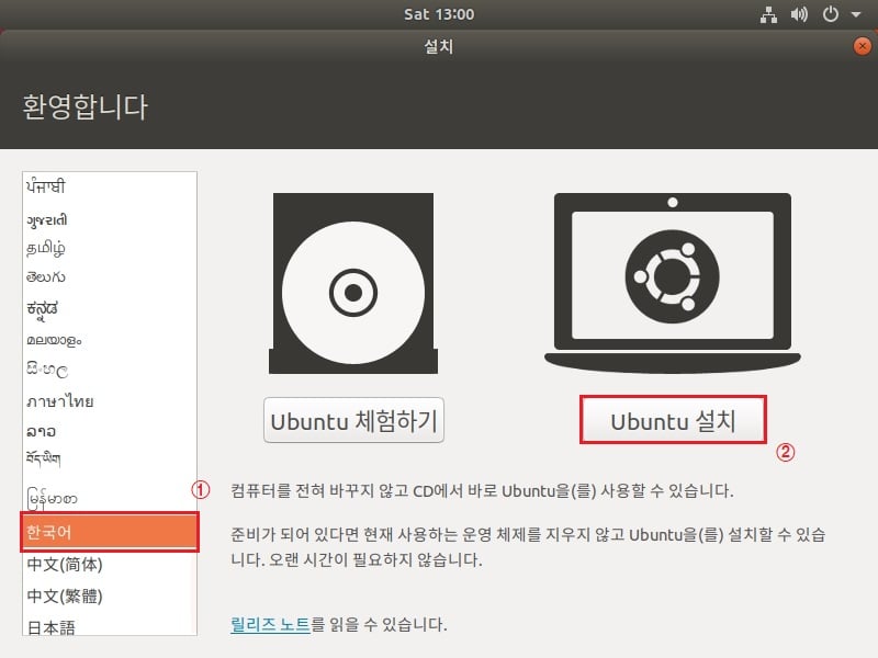 Ubuntu-Installation-1