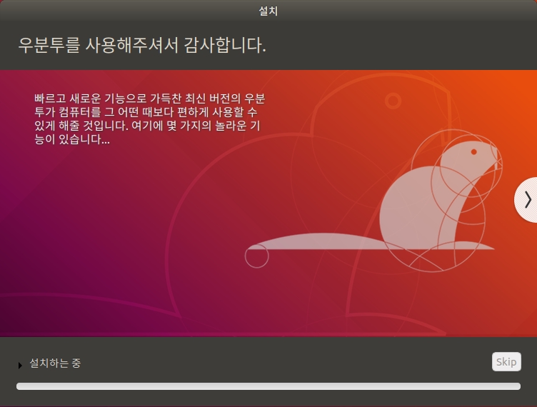 Ubuntu-Installation-13