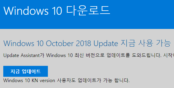 windows-10-1809-download