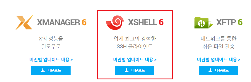 xshell6download-1