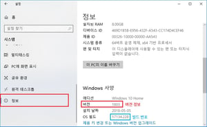 windows_10_settings_system_info_2