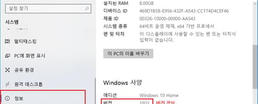 windows_10_settings_system_info_2