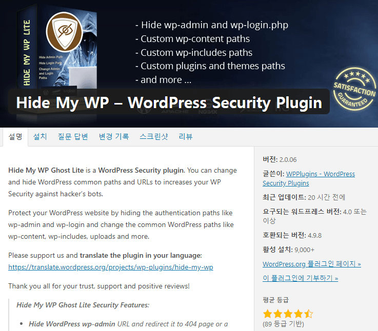 wordpress-hide-my-wp-plugin
