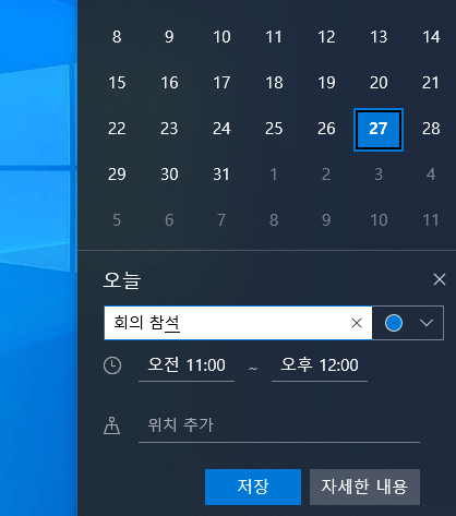 windows-10-20h1-calendar-add-schedule