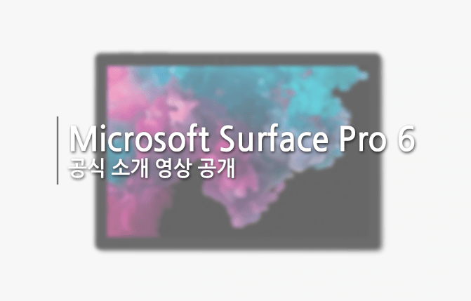 microsoft-surface-pro-6-revealed