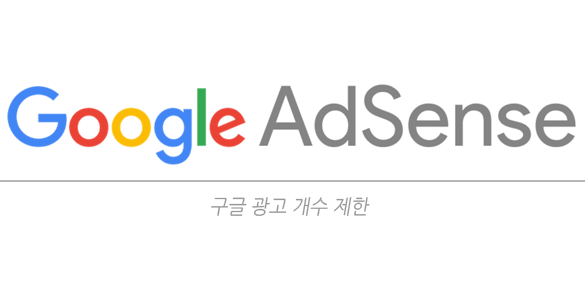 google-adsense-ad-restrictions